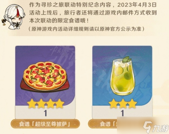 原神3.5版本有什么新食谱
