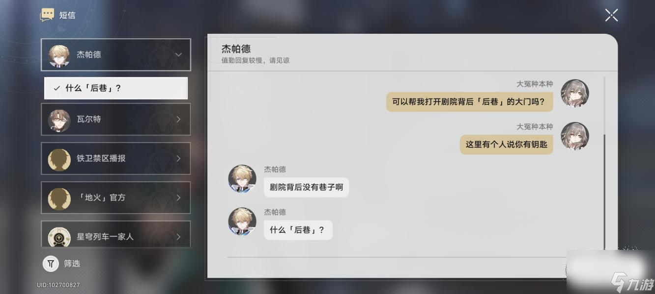 崩坏星穹铁道剧院后巷紧闭的大门怎么开攻略