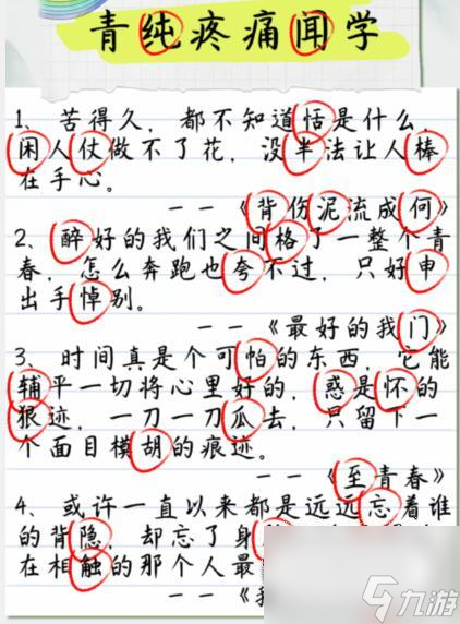 《疯狂梗传》疼痛文学2找出错别字通关方法攻略