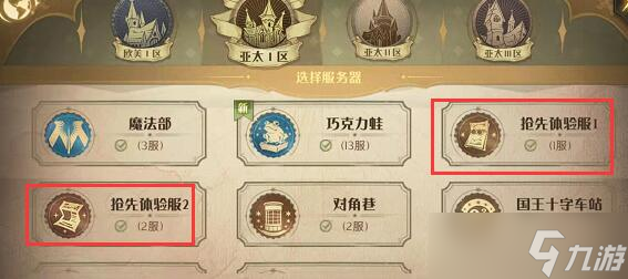 哈利波特魔法觉醒体验服进入方法介绍