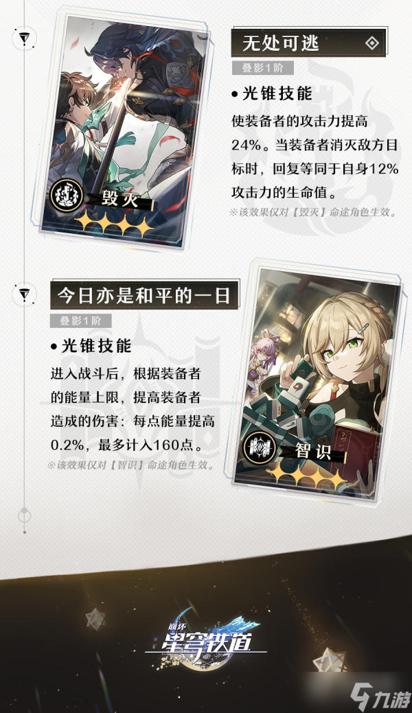 崩坏：星穹铁道无处可逃获得方法攻略