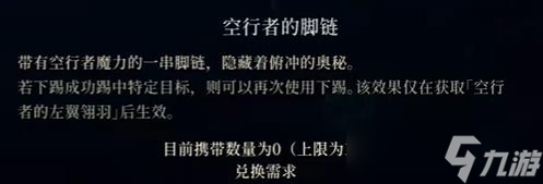 心渊梦境空行者的脚链获得方法攻略