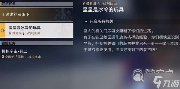 《崩坏星穹铁道》星星是冰冷的玩具任务完成方法