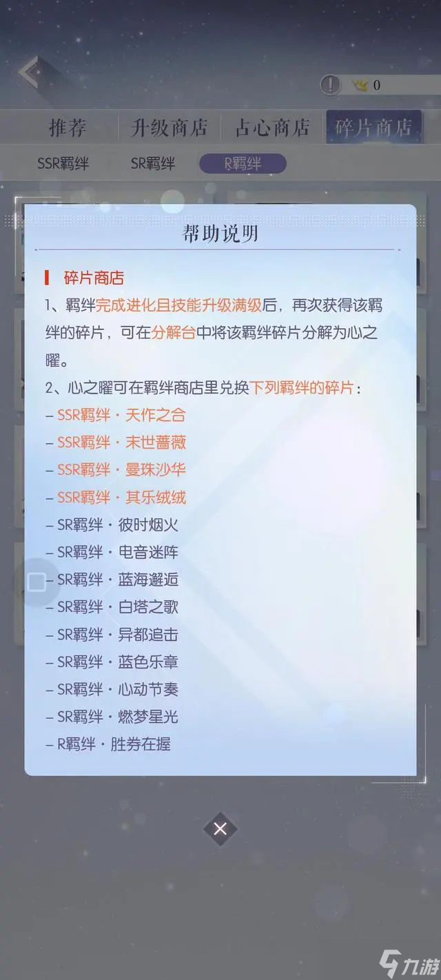 《以闪亮之名》攻略——羁绊获取途径盘点