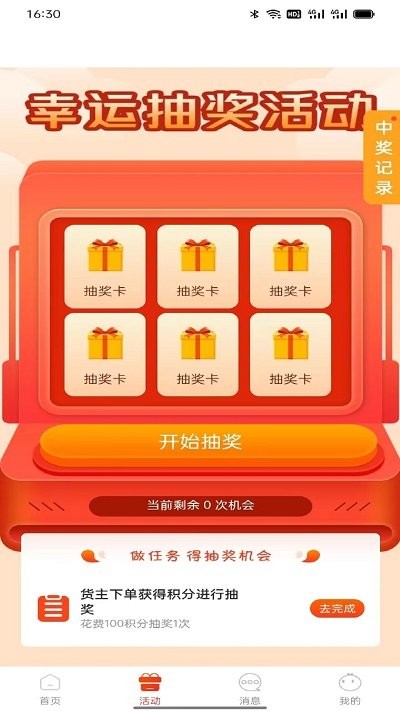 九运货主端app下载