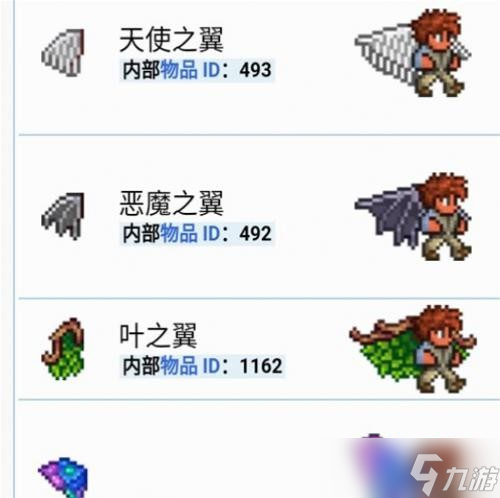泰拉瑞亚翅膀排行榜
