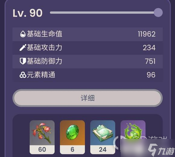 《原神》卡维90级人物属性