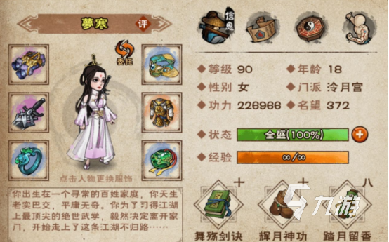我的门派开局选择选什么好 我的门派开局选择攻略
