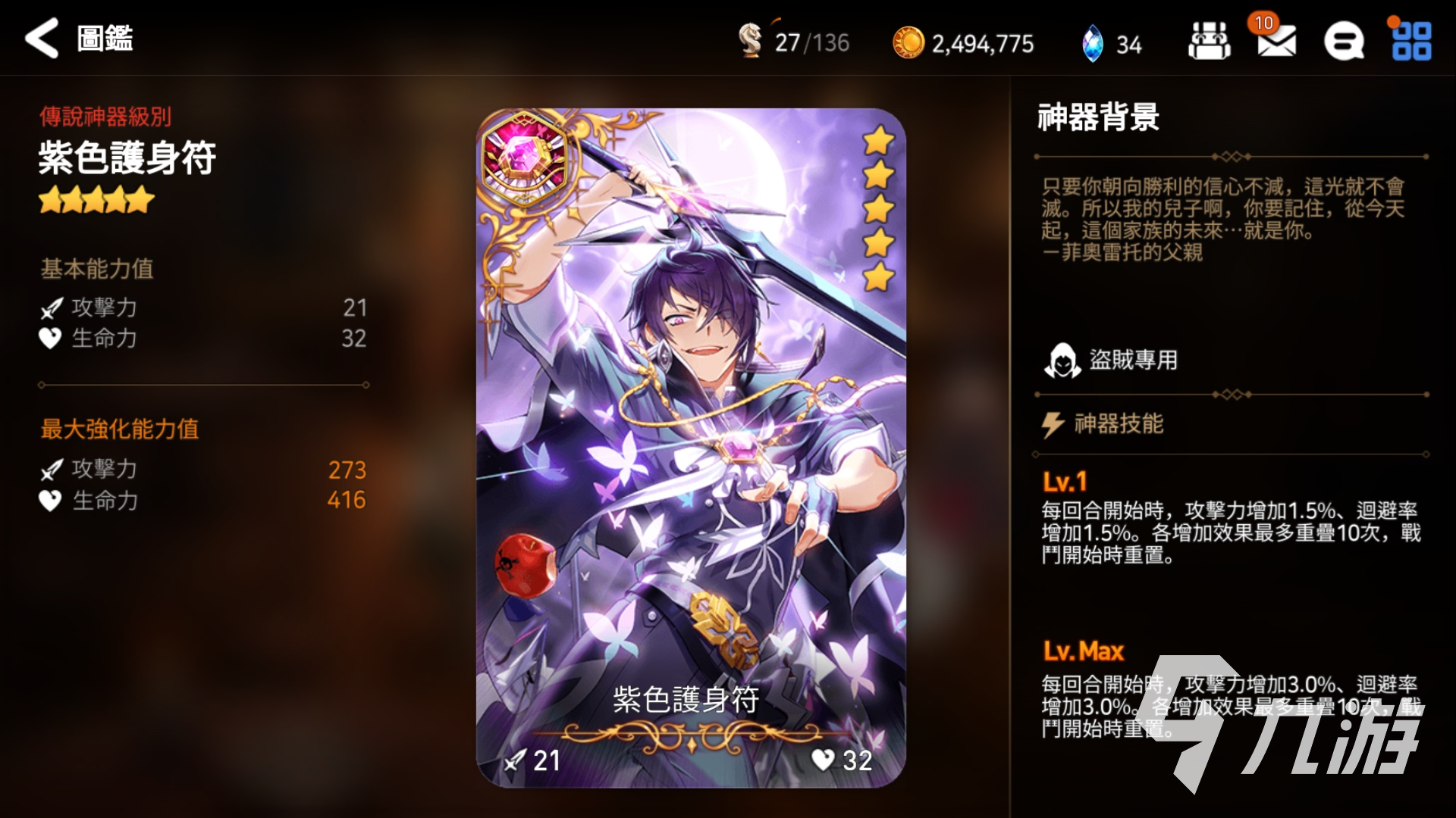 第七史诗盗贼神器怎么选 盗贼神器选择攻略