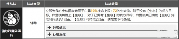 《崩坏星穹铁道》白露有什么技能？白露技能介绍一览