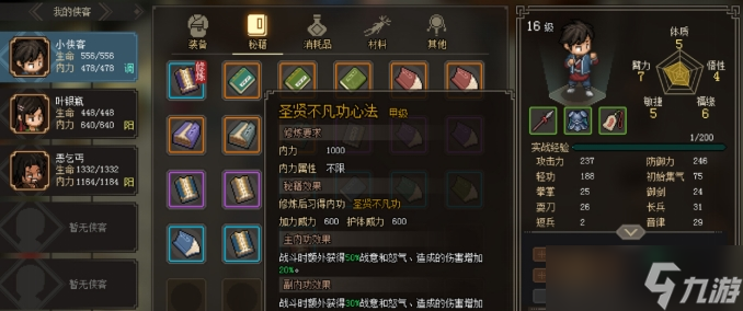 《大侠立志传》结婚条件一览，如何获取三生石？