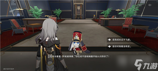 崩坏星穹铁道列车长的馈赠任务介绍