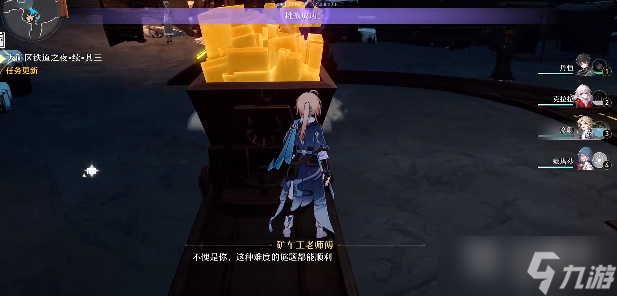《崩坏星穹铁道》矿车老师傅第三天任务完成方法