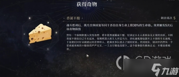 崩坏星穹铁道模拟宇宙奇物大全一览