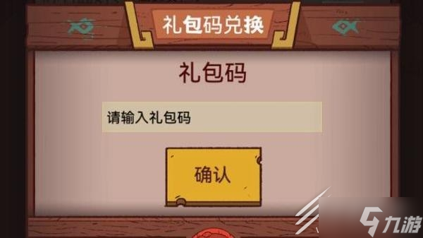 《咸鱼之王》175珍珠礼包码是什么