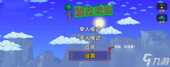 泰拉瑞亚国服按键1.2修改方法介绍