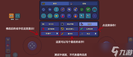 泰拉瑞亚国服按键1.2修改方法介绍