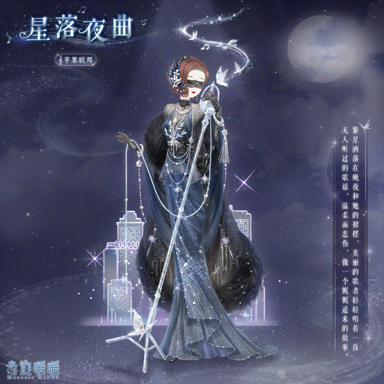 《奇迹暖暖》星落夜曲套装获得方法