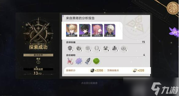 崩坏星穹铁道世界四平民怎么打世界四平民打法技巧