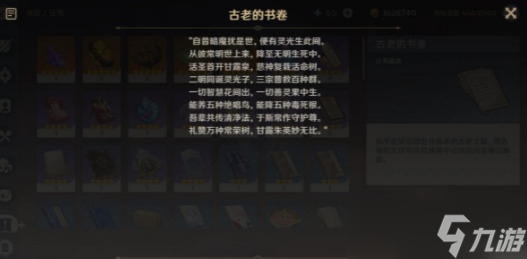 原神古老的书卷有什么用