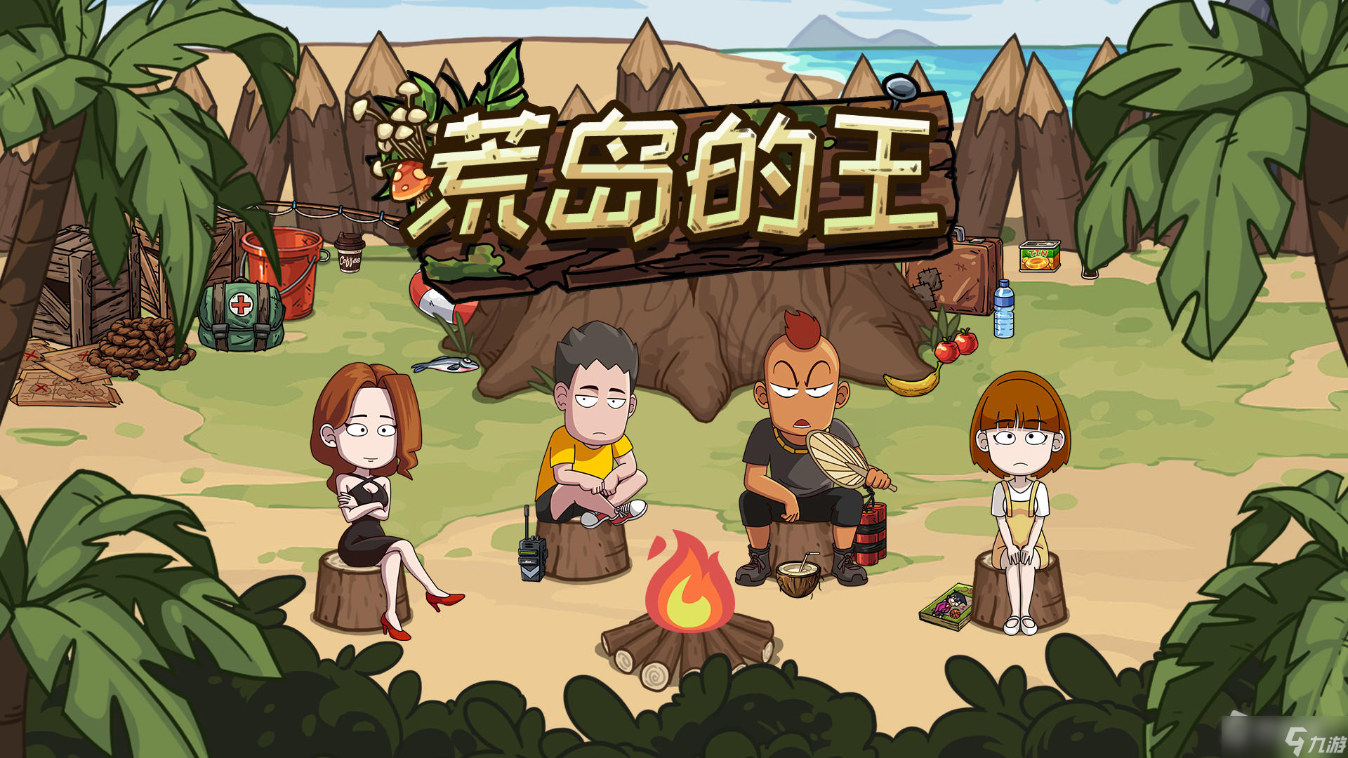荒岛的王爪哇岛怎么过？