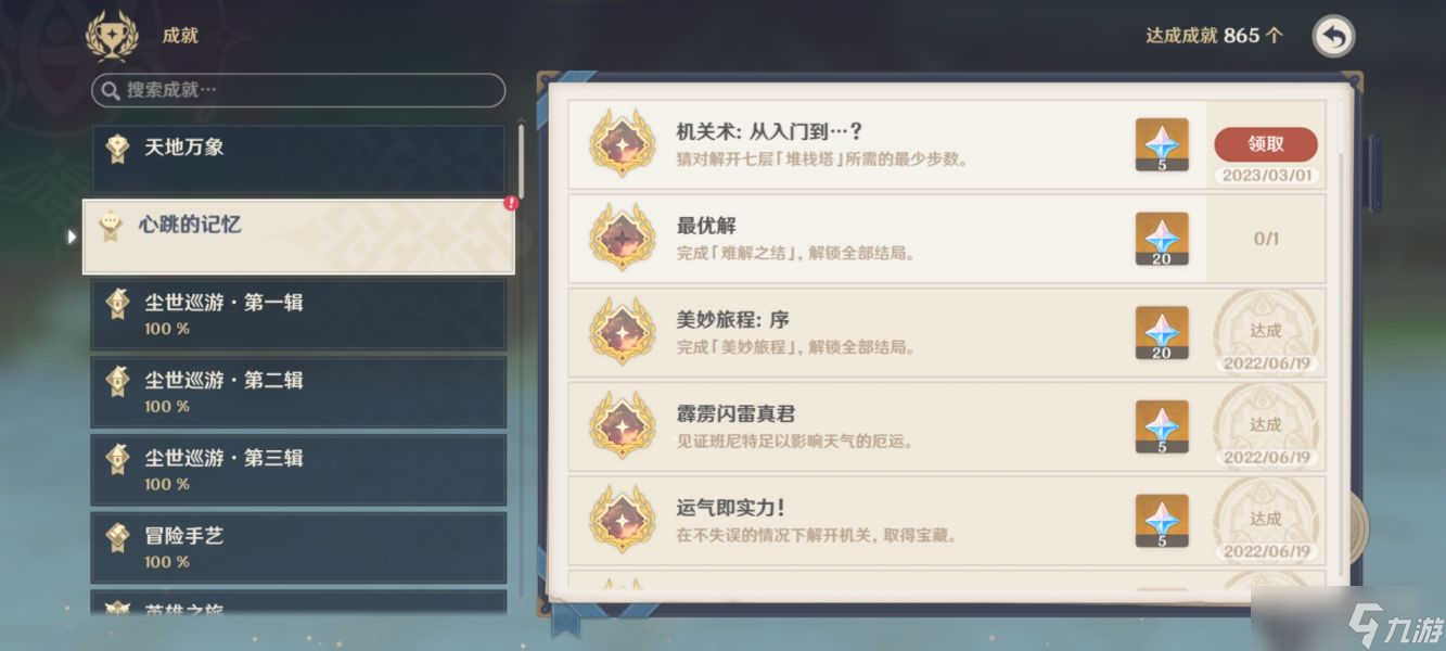 原神3.5机关术从入门到成就达成攻略