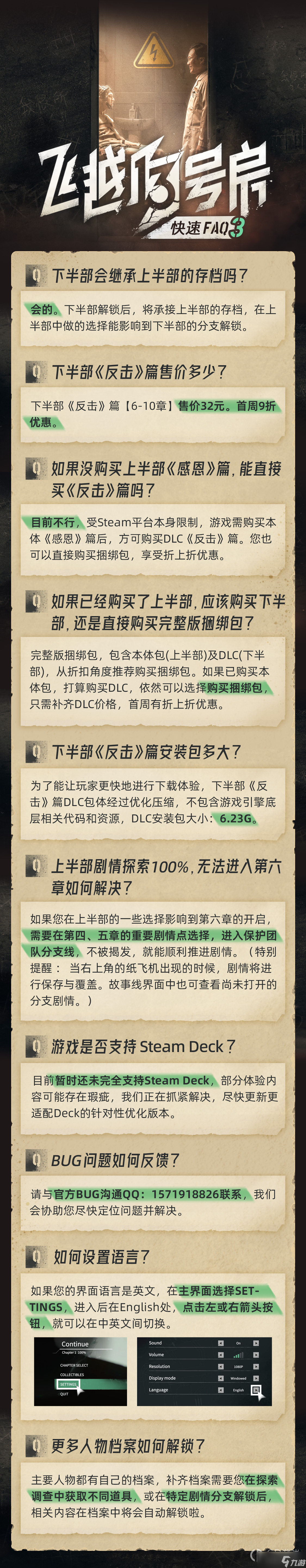 飞越13号房下半部反击篇常见问题解答一览