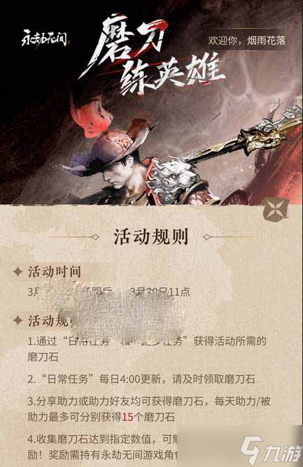 永劫无间新英雄胡为免费获取方法