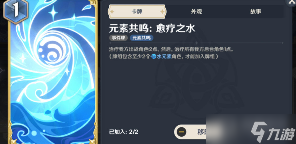 《原神》七圣召唤心海卡组搭配方法
