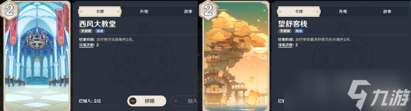 《原神》七圣召唤心海卡组搭配方法