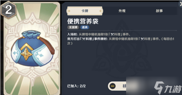 《原神》七圣召唤心海卡组搭配方法