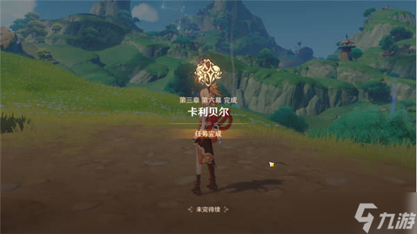 原神既已写下的命运任务攻略 原神既已写下的命运任务图文流程