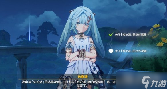 原神珐露珊邀约第一幕完成攻略