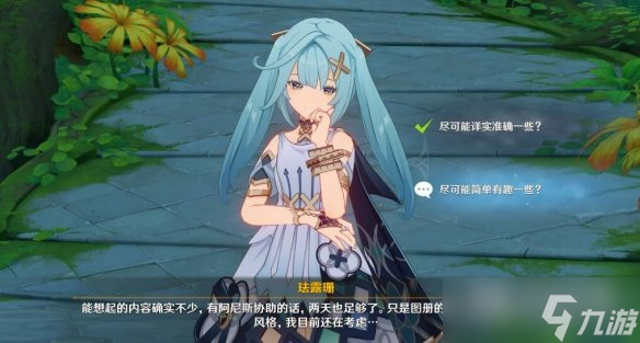 原神珐露珊邀约第一幕完成攻略