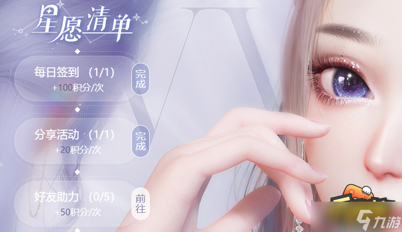 以闪亮之名星愿清单活动怎么参加