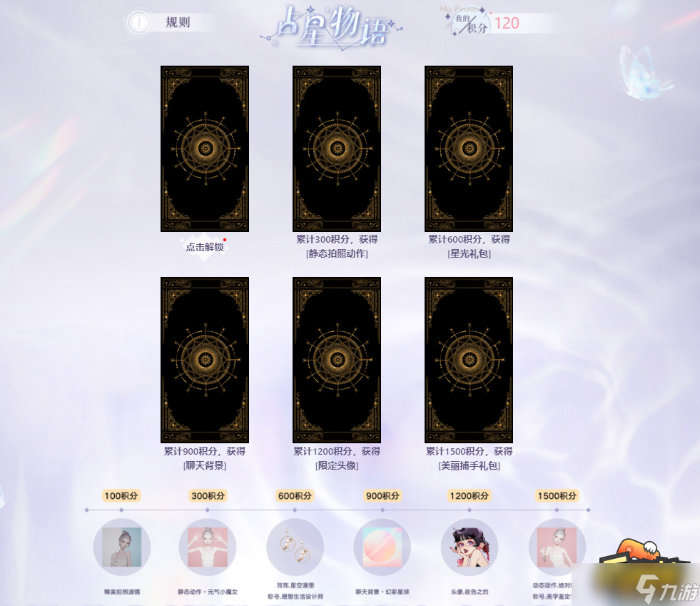 以闪亮之名星愿清单活动怎么参加
