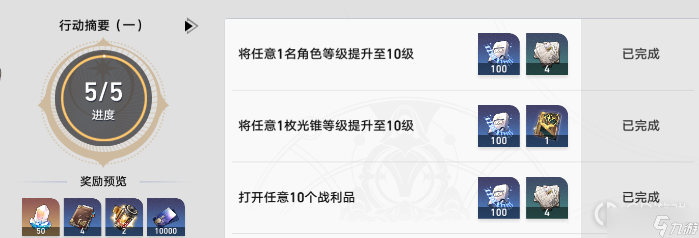 《崩坏：星穹铁道》快速提升开拓等级的方法攻略
