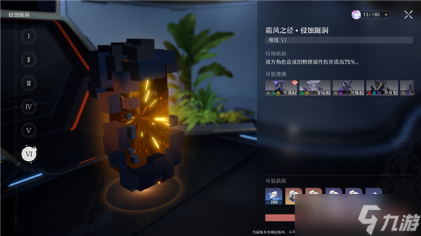 《崩坏星穹铁道》全副本掉落物汇总