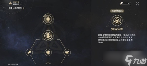 《崩坏星穹铁道》模拟宇宙盾奶流打法思路一览