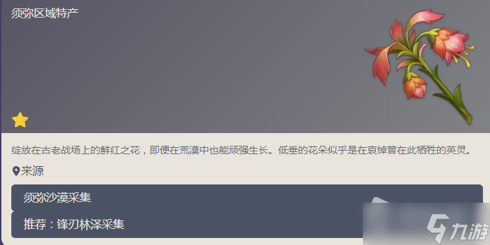 原神悼灵花快速采集路线怎么走？