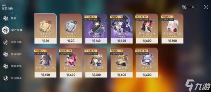 崩坏星穹铁道有几种跃迁