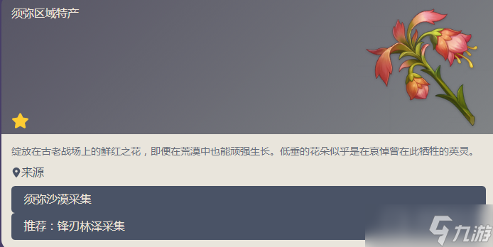 《原神》悼灵花快速采集路线介绍