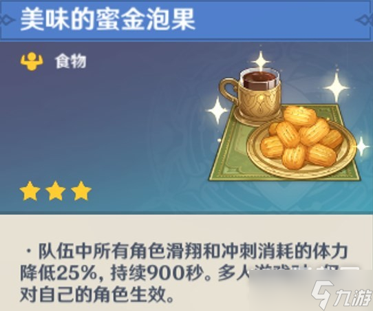 原神蜜金泡果怎么获得