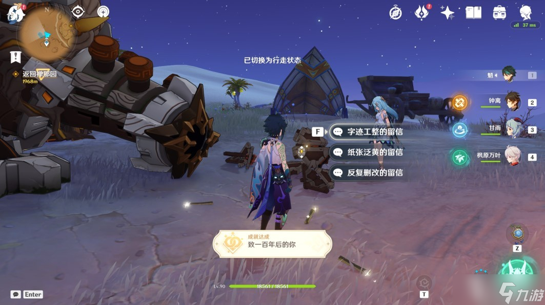 原神珐露珊邀约隐藏成就完成教程