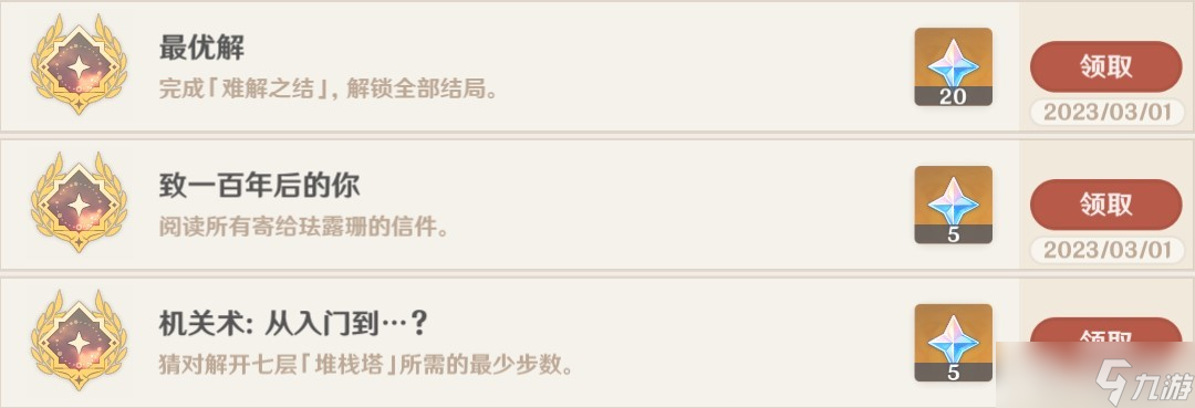 原神珐露珊邀约隐藏成就完成教程