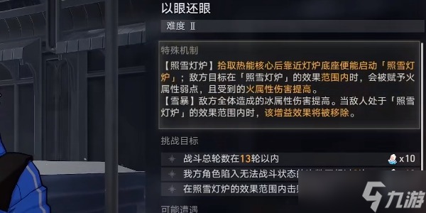 崩坏星穹铁道以眼还眼其二攻略