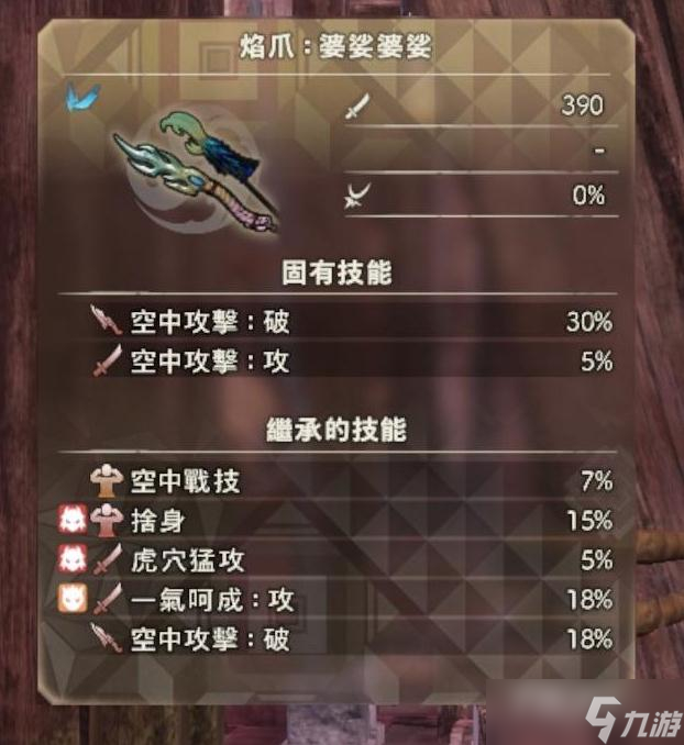《狂野之心》飞燕刀毕业配装教程