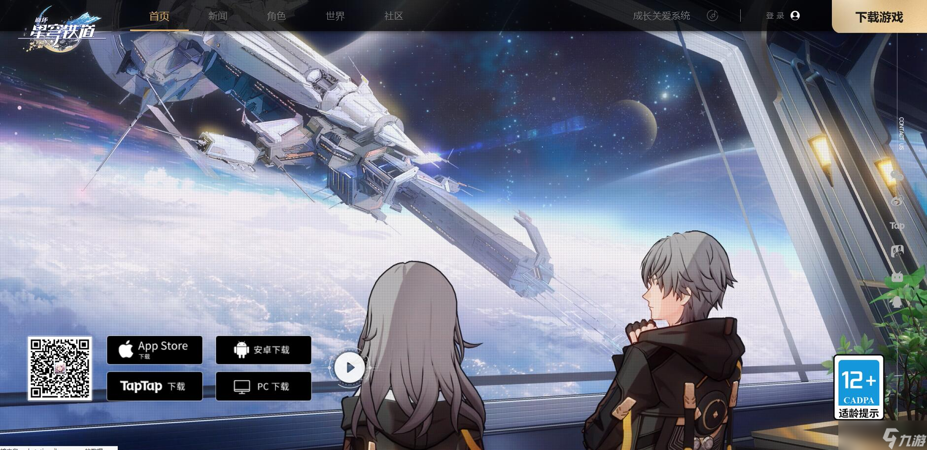 崩坏星穹铁道有pc端吗