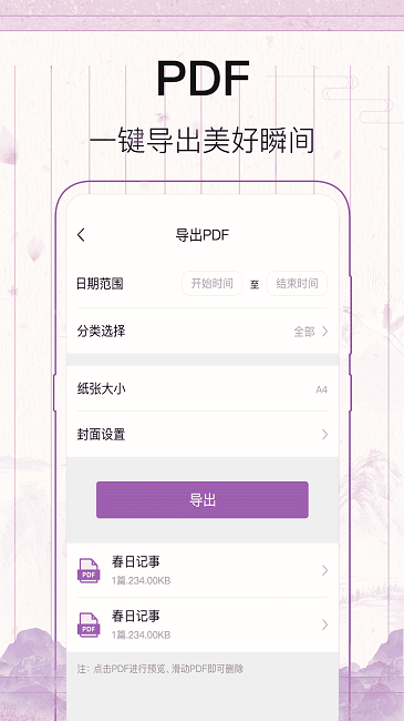 青柠日记app