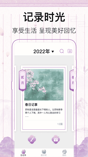 青柠日记app